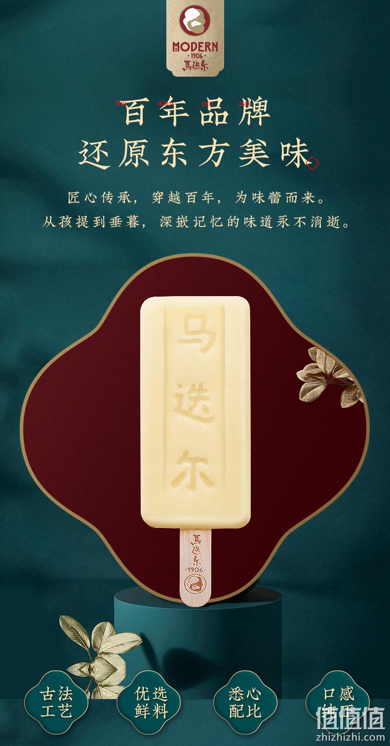 中华老字号、香草/芒果/抹茶/榴莲：共11支 马迭尔 冰棍雪糕 券后107.8元包邮 值值值-买手聚集的地方