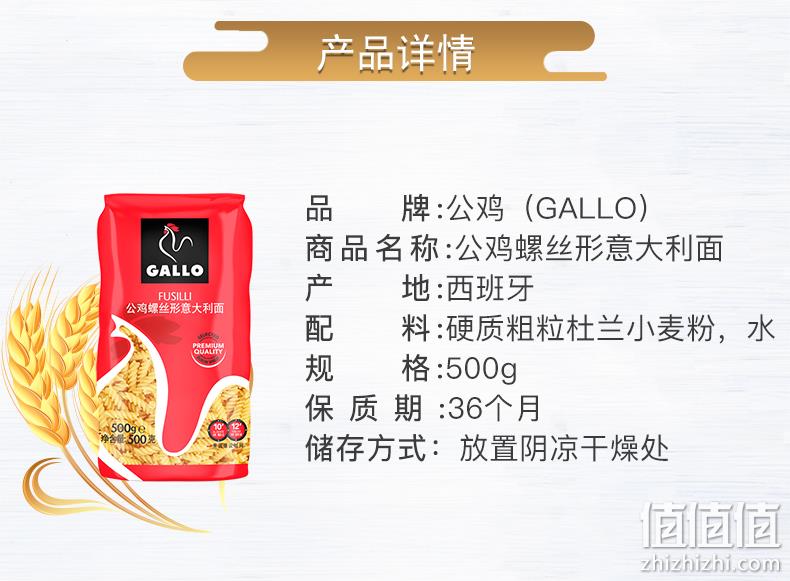 西班牙进口：10人份 GALLO 公鸡 意面家用套装 19.9元包邮 值值值-买手聚集的地方