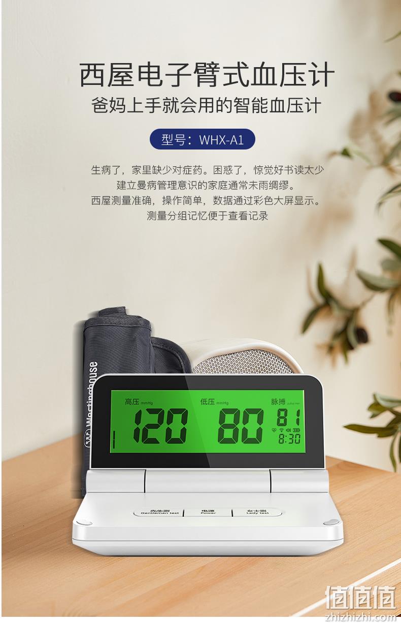1台抵2台，折叠大屏：美国 西屋 上臂式精准血压测量仪 WHX-A1 券后199元包邮（京东399元） 值值值-买手聚集的地方