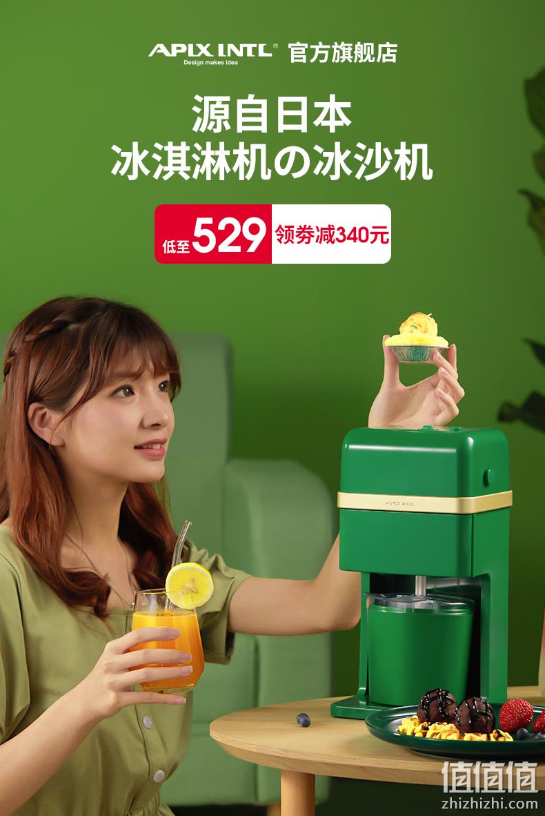 源自日本 Apix Intl 刨冰/冰淇淋二合一 冰淇淋机 399元包邮 6期免息 值值值-买手聚集的地方