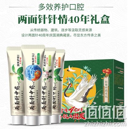 两面针 中药护龈牙膏 40周年礼盒 110gx4支 29.9元包邮（之前推荐34.9元） 值值值-买手聚集的地方