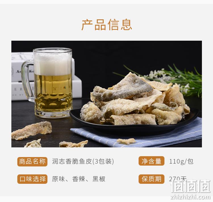 香港美食、小编实测好吃：110gx3包 润志 矶烧鱼皮 29.8元包邮 值值值-买手聚集的地方