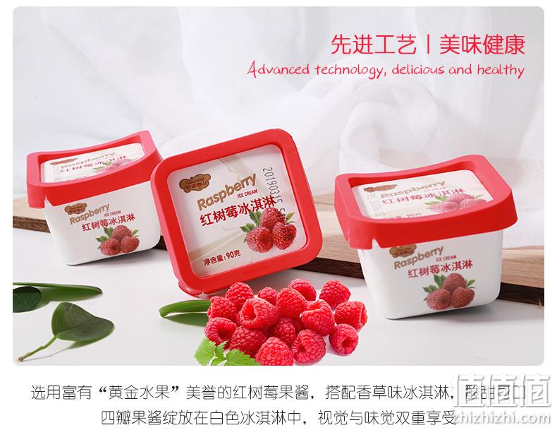 杭州老品牌，90gx12杯 祐康 斯诺雪山冰淇淋红树莓口味 券后69元包邮 值值值-买手聚集的地方