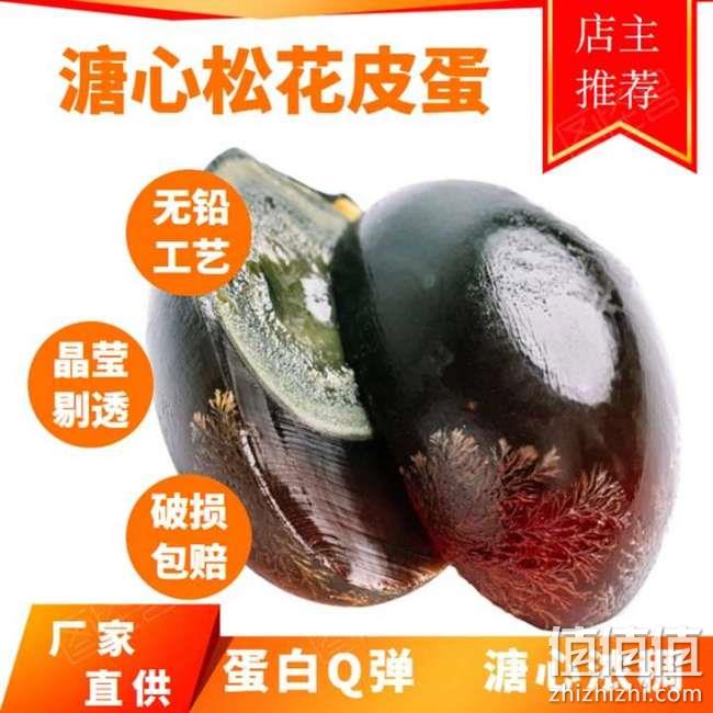 水果蔬菜 松花蛋皮蛋 20枚 17.9元包邮 值值值-买手聚集的地方