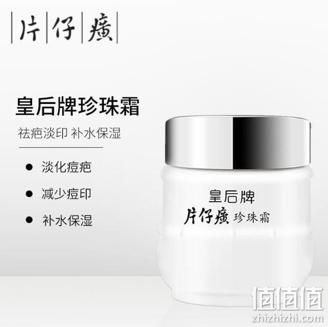 淡化痘印：PZH 片仔癀 珍珠霜 25gx2瓶 16.8元包邮 送洁面乳 15ml+爽肤水 20ml 值值值-买手聚集的地方