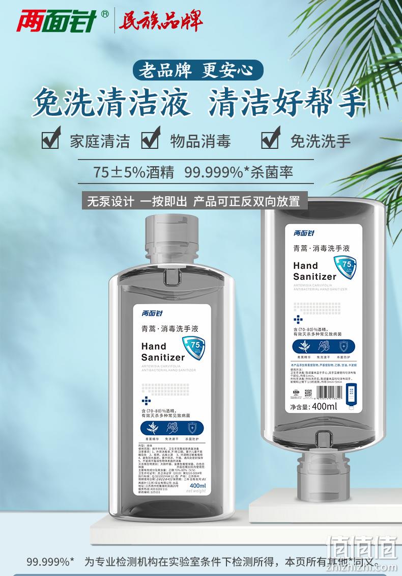 ​苏卫消字号：两面针 75%酒精消毒免洗洗手液 400ml 9.8元包邮 值值值-买手聚集的地方