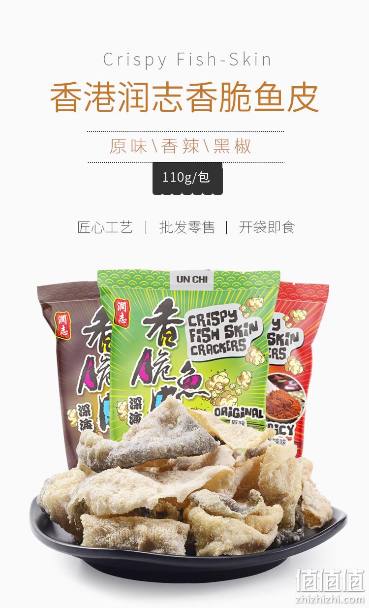 香港美食、小编实测好吃：110gx3包 润志 矶烧鱼皮 29.8元包邮 值值值-买手聚集的地方