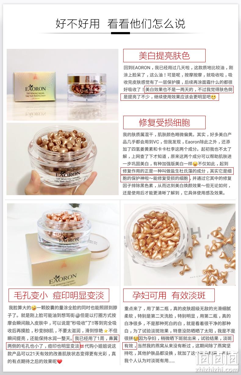 美白淡痘印：澳洲进口 EAORON 美白淡斑抗皱精华胶囊 108粒 169元包邮（考拉278元） 值值值-买手聚集的地方