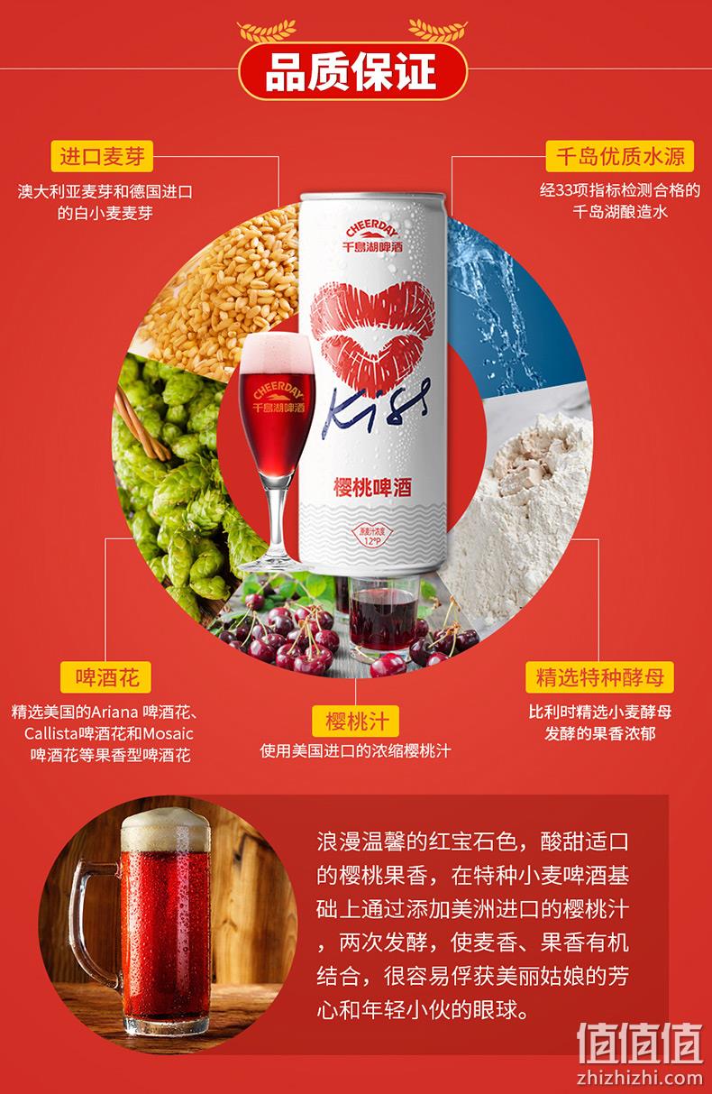 18点开始： 千岛湖 樱桃啤酒 为爱加持 330mlx8罐 73元包邮 值值值-买手聚集的地方