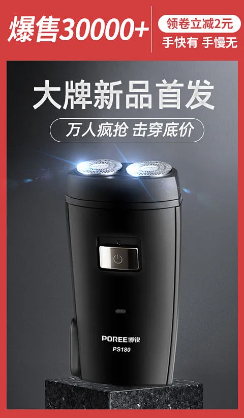 飞科旗下，双环浮动刀头，自研磨：博锐 PS180 双头电动剃须刀 券后14.9元起包邮 值值值-买手聚集的地方