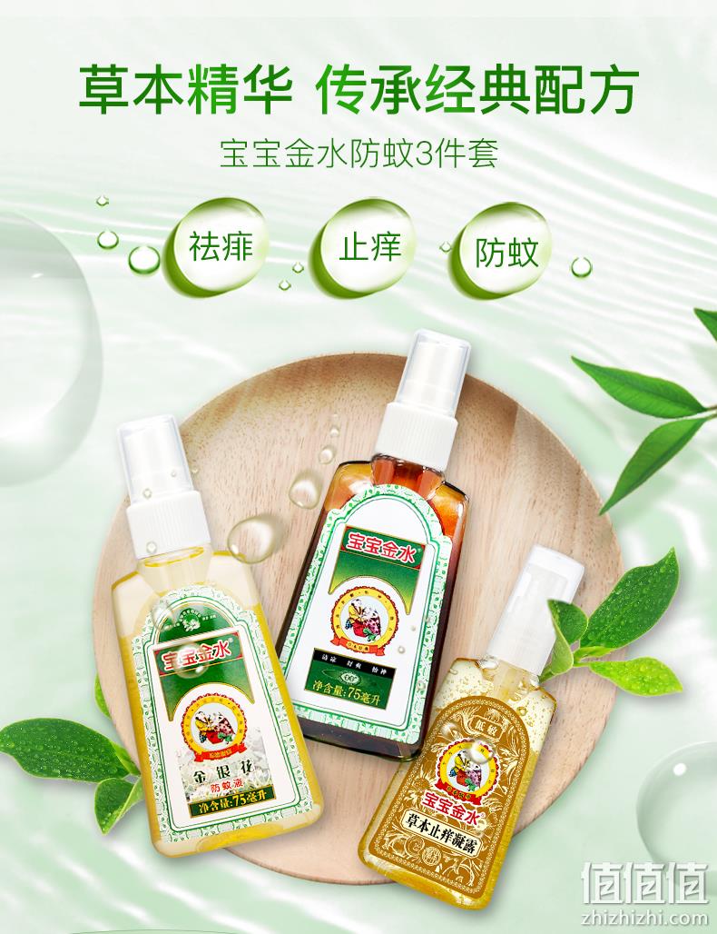 宝宝金水 草本薄荷防蚊液 75mlx2瓶 14.8元包邮 值值值-买手聚集的地方