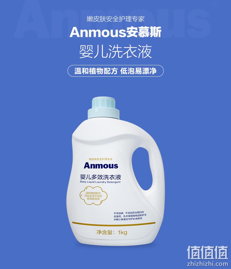 除螨抑菌、无荧光剂：德国安慕斯 Anmous 婴儿洗衣液 1kg 19.9元包邮 值值值-买手聚集的地方