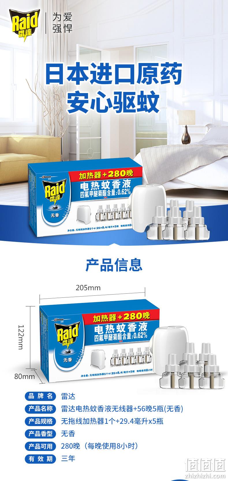19点开始，日本进口原药，可用280晚：1器+5液 雷达 电热蚊香液 9.9元包邮 值值值-买手聚集的地方