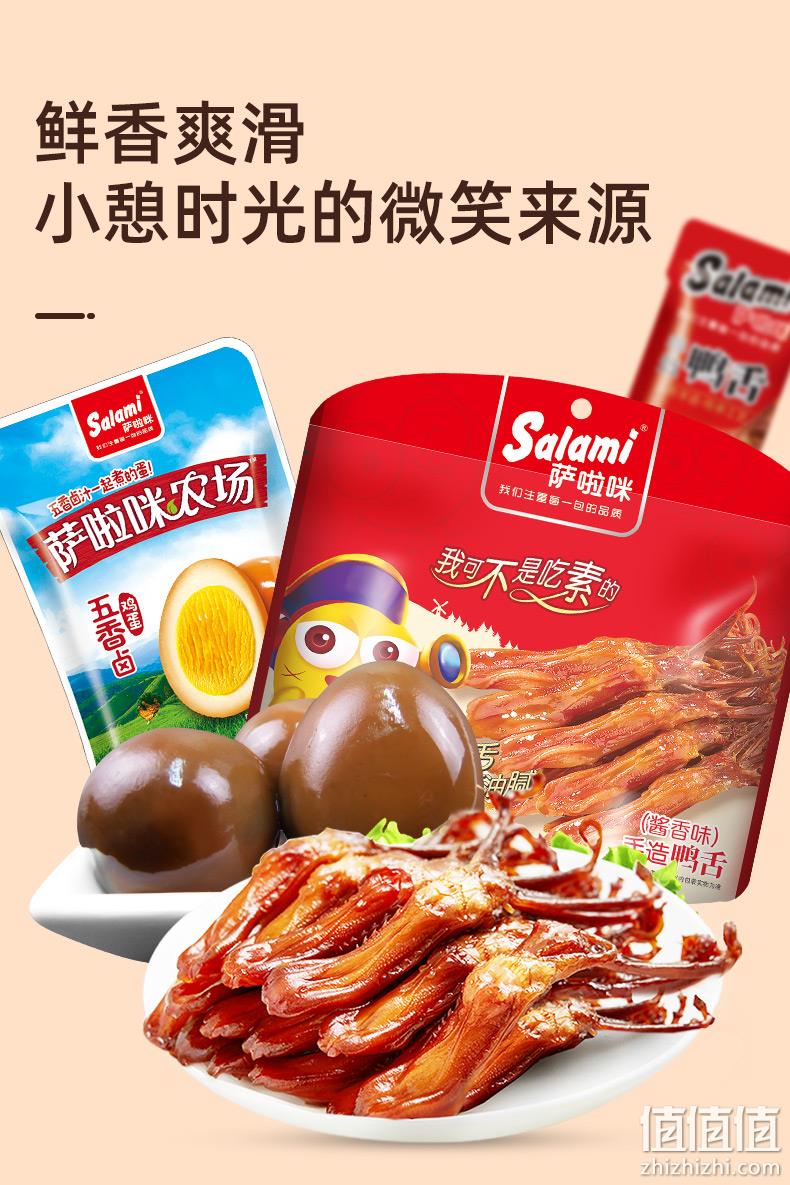 温州特产 萨啦咪 卤味组合（酱鸭舌100g+卤蛋12个） 39.9元包邮 值值值-买手聚集的地方