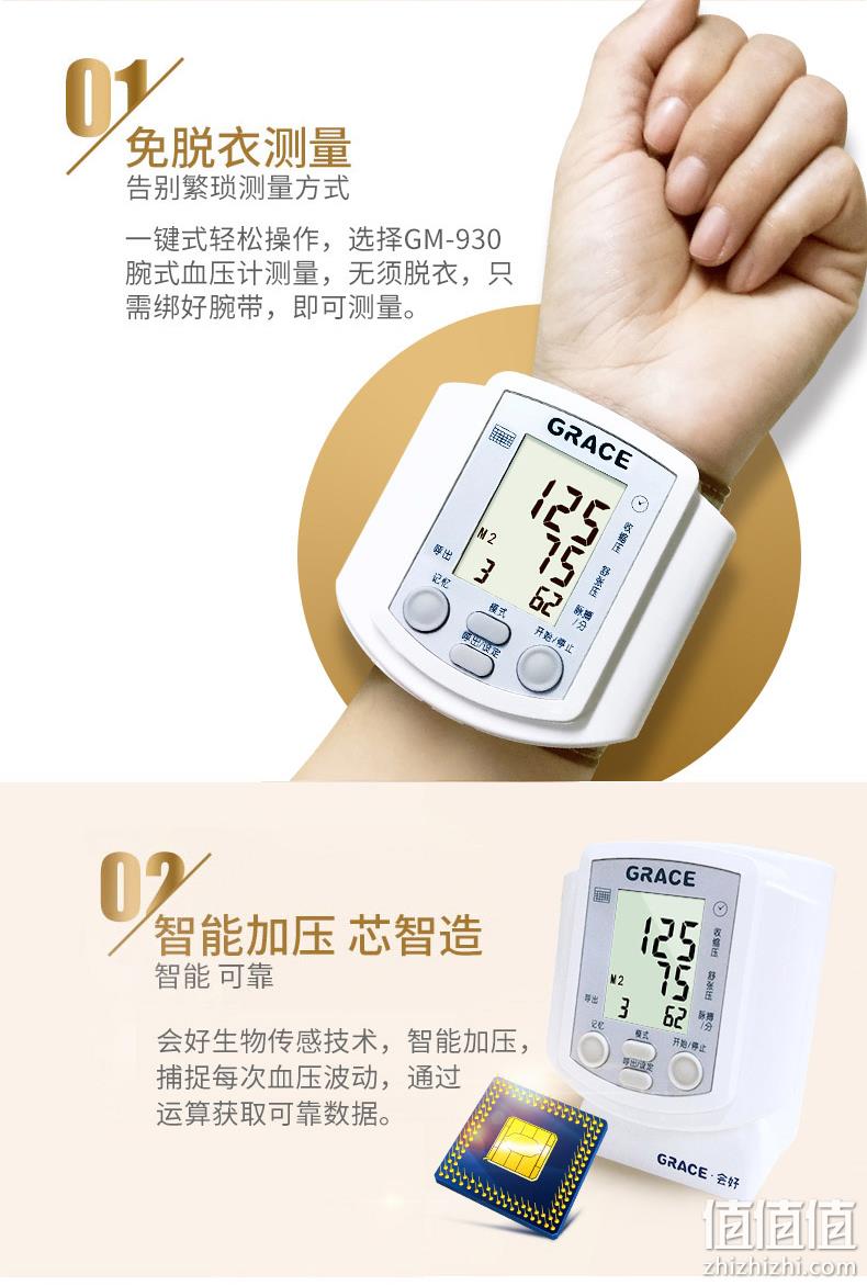 医院同款！会好 GM-930 全自动精准智能语音血压计 券后49元包邮 值值值-买手聚集的地方