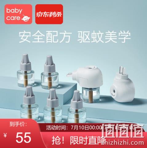 道达尔溶液：babycare 婴儿电蚊香液加热器 6瓶蚊香液+2只加热器 券后44元包邮 值值值-买手聚集的地方