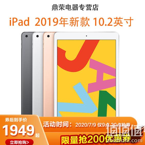 9点：Apple 苹果 iPad（2019）10.2英寸平板 32g WLAN版 券后1949元包邮 值值值-买手聚集的地方