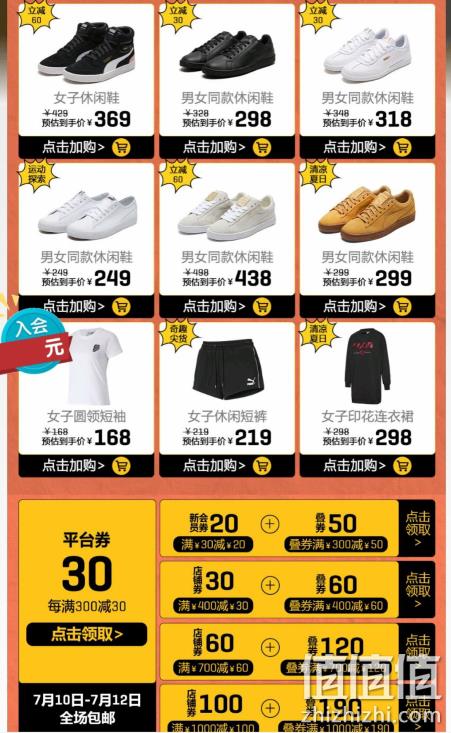 0点：京东 PUMA官方旗舰店 盛夏狂欢 部分前1小时折上5折 店铺券叠加平台券400-60元 值值值-买手聚集的地方