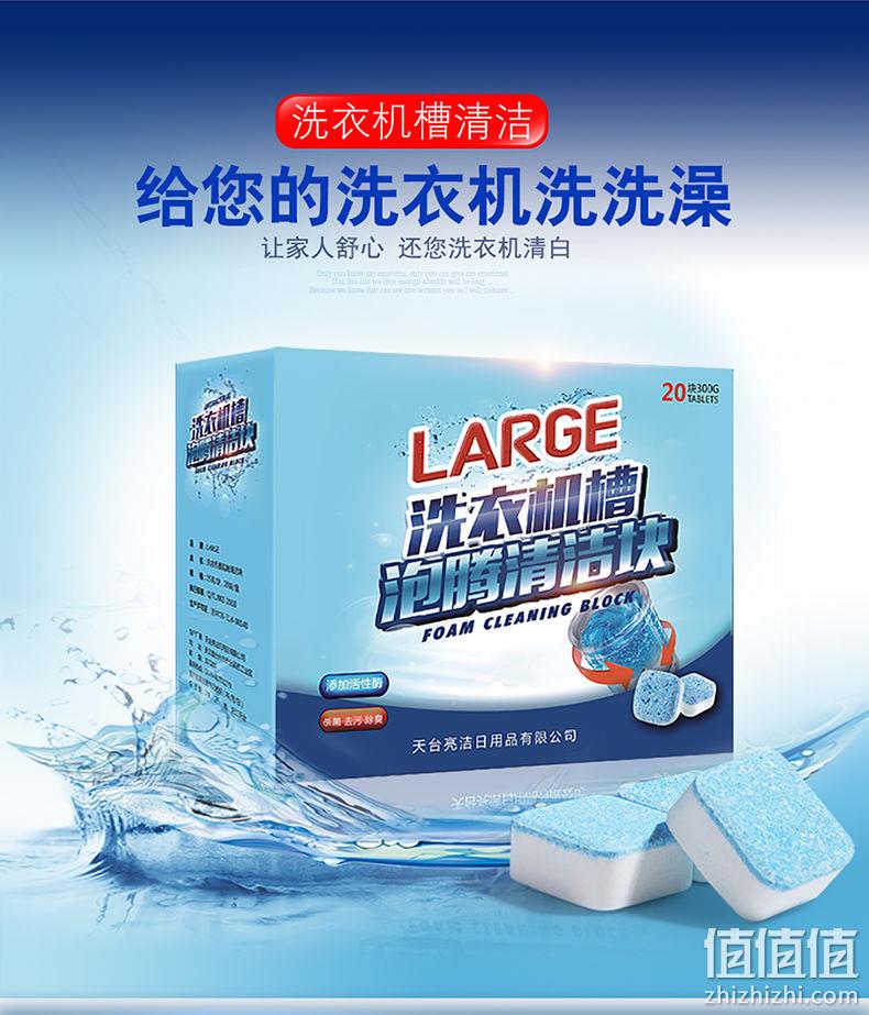 白菜价、深层清洁、抑制细菌、防止污染：8片 LARGE 洗衣机槽泡腾清洁块 券后1.9元包邮 值值值-买手聚集的地方
