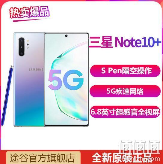 SAMSUNG 三星 Galaxy Note10+ 5G手机 12G+256G 5199元包邮 值值值-买手聚集的地方
