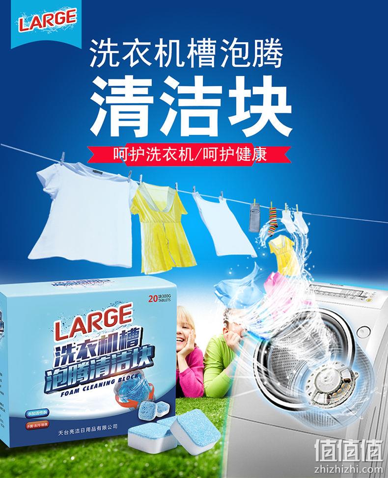 白菜价、深层清洁、抑制细菌、防止污染：8片 LARGE 洗衣机槽泡腾清洁块 券后1.9元包邮 值值值-买手聚集的地方