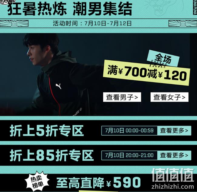 0点：天猫 PUMA官方店 专场促销 前1小时 专区限量5折 值值值-买手聚集的地方