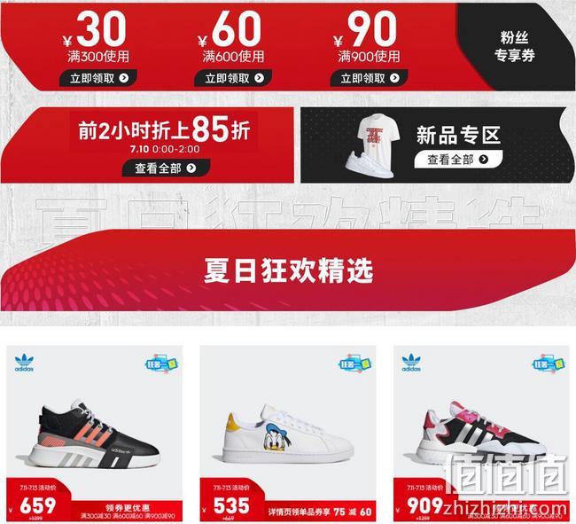 今晚0点：京东 Adidas阿迪达斯官方旗舰店 夏日狂欢促销 前2小时折上85折，满300-30元优惠券 值值值-买手聚集的地方
