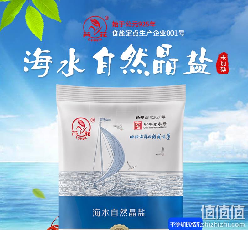 中华老字号，不加碘：400gx6袋 芦花 海水自然晶盐 精制海盐 券后9.9元包邮 值值值-买手聚集的地方