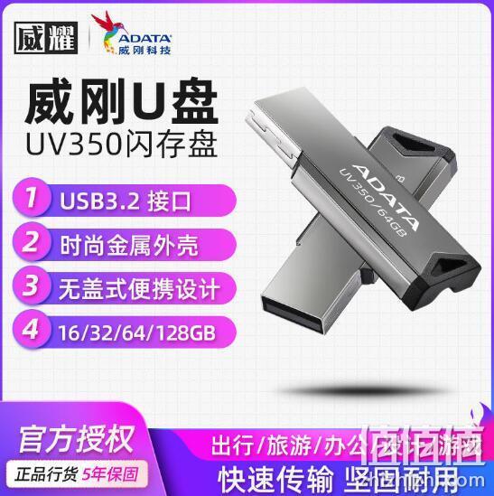 USB3.2+5年保固：威刚 UV350 金属U盘 64G 39.9元包邮 值值值-买手聚集的地方