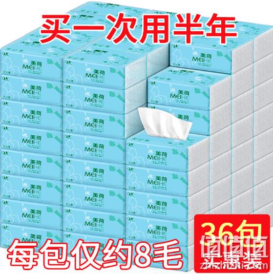36包：美荷 抽纸 75抽/包 120x175mm 券后25.69元包邮 值值值-买手聚集的地方