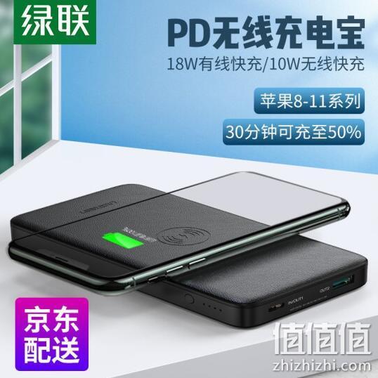 10W无线+18W有线:绿联 PB124 移动电源 10000mAh 69元包邮 值值值-买手聚集的地方