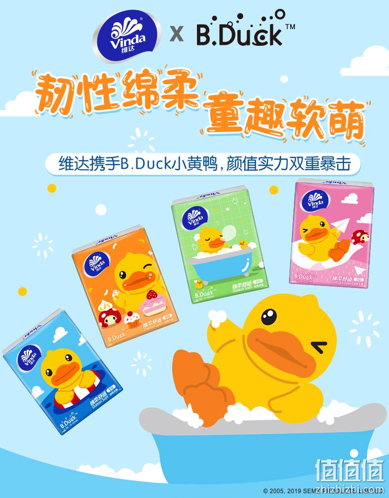 维达 x B.Duck小黄鸭联名款 手帕纸3层8张x60包 19.9元包邮 值值值-买手聚集的地方