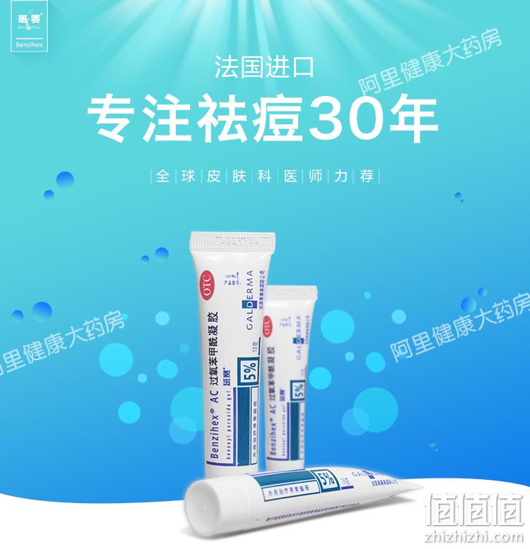 法国进口，专注祛痘30年：班赛 过氧苯甲酰凝胶剂 15g 券后19元包邮 值值值-买手聚集的地方