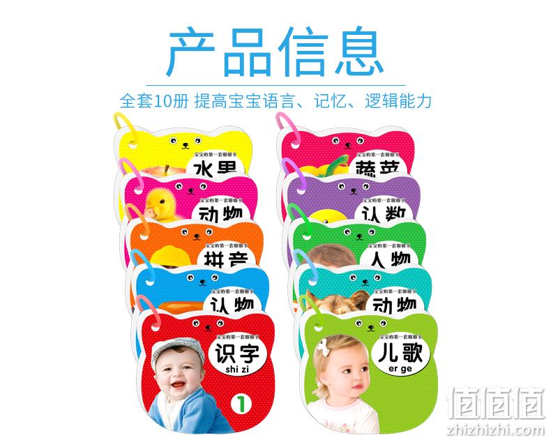 《宝宝撕不烂早教圈圈书》（全10册） 券后14.8元包邮 值值值-买手聚集的地方