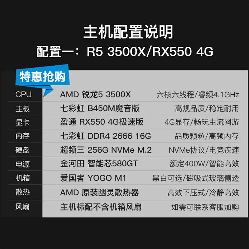 百亿补贴、R5-3500X、16GB、256GB、RX550： 七彩虹 天之巅 DIY台式主机 2349元包邮 值值值-买手聚集的地方