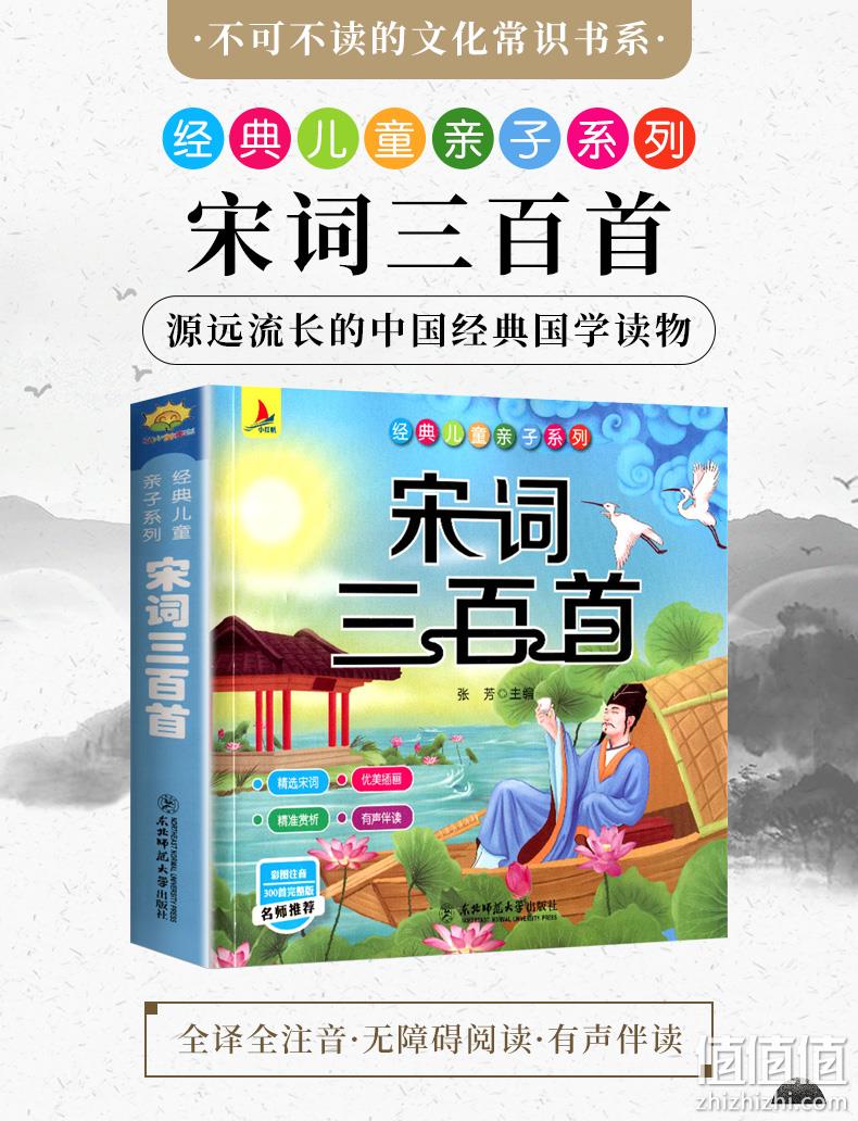 《宋词三百首》有声伴读 完整版 券后9.8元包邮 值值值-买手聚集的地方
