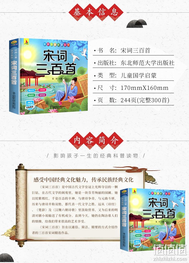 《宋词三百首》有声伴读 完整版 券后9.8元包邮 值值值-买手聚集的地方