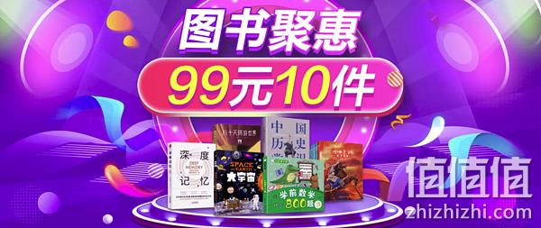 促销活动： 京东 图书聚惠 精选图书 领券79元10件/79元5件 值值值-买手聚集的地方