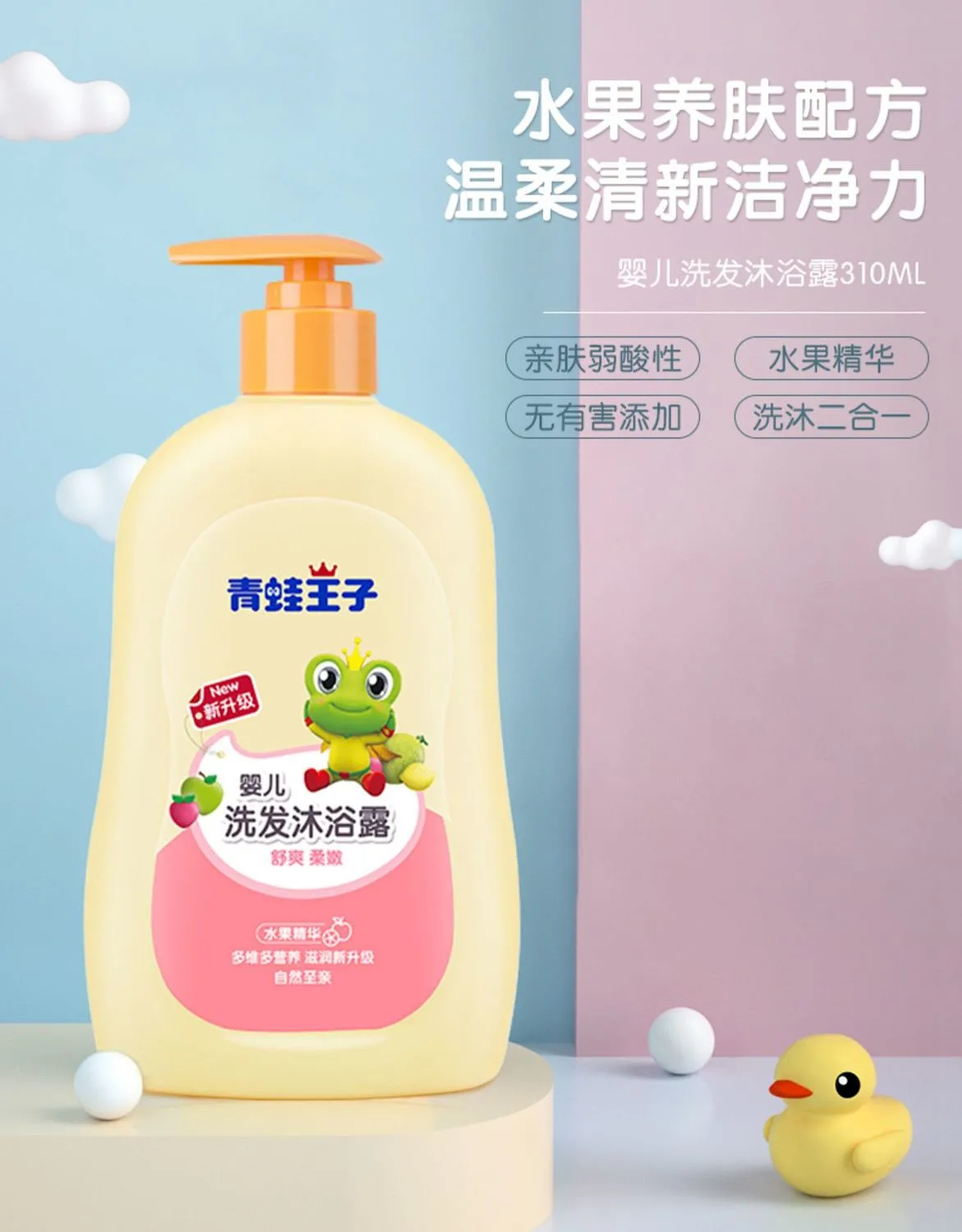 水果精华，洗发沐浴2合1：310ml 青蛙王子 婴儿洗发沐浴露 券后13.9元包邮 值值值-买手聚集的地方