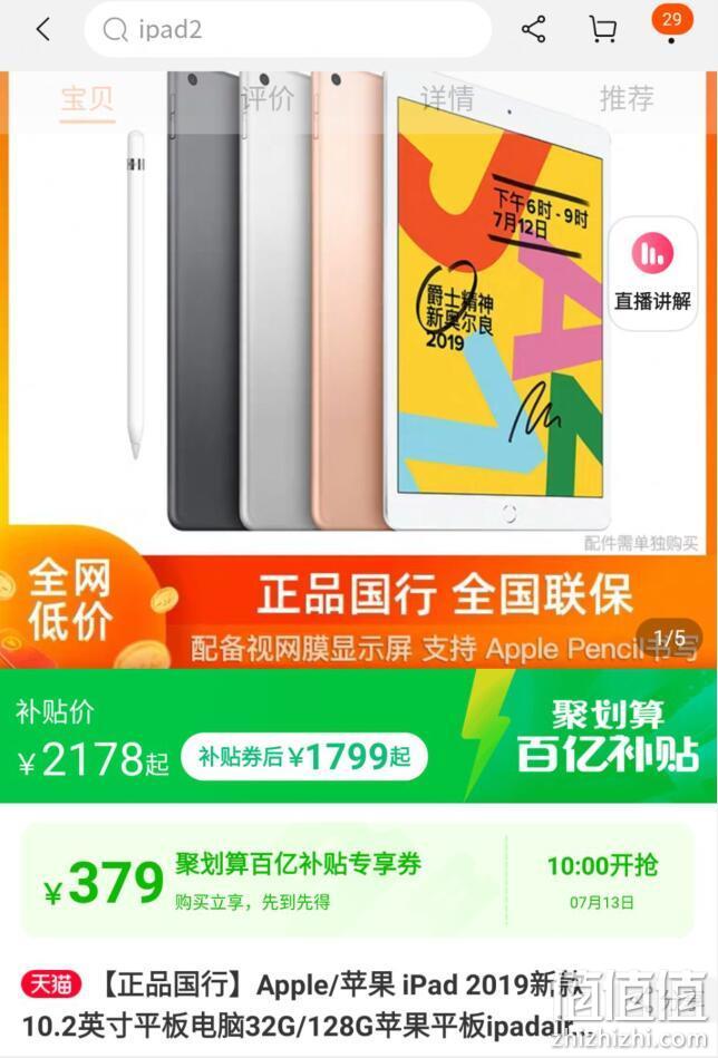 10点开抢：Apple苹果 iPad 2019款 10.2英寸平板电脑 32GB WLAN版 券后1799元包邮（之前推荐1999元） 值值值-买手聚集的地方
