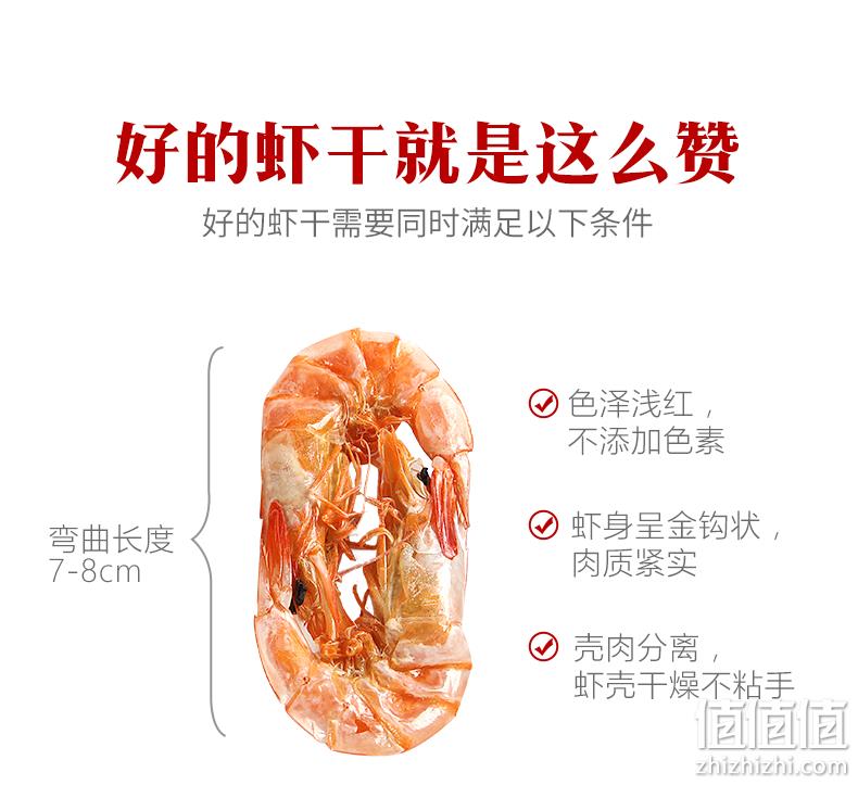 浙东小九寨 即食大号碳烤虾干 208gx2件 63.2元包邮  值值值-买手聚集的地方