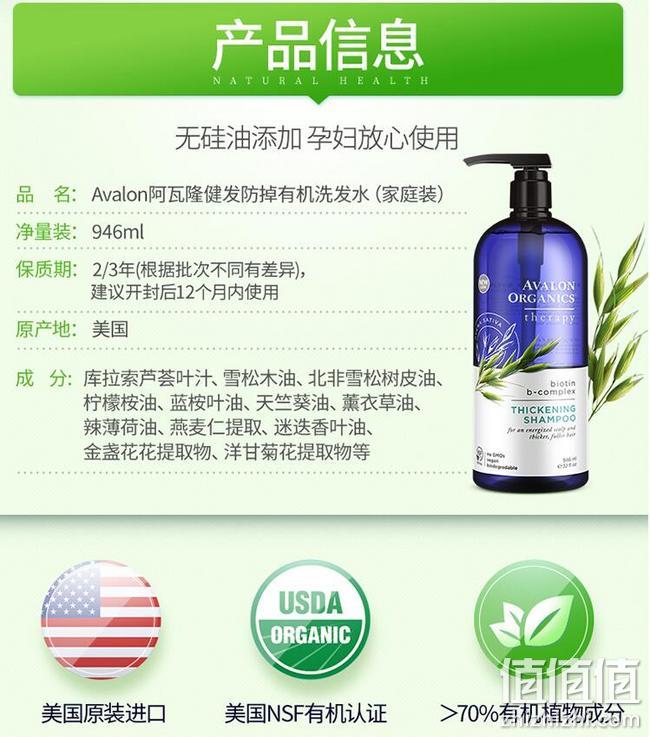 美国进口，健发防脱：946mlx2件 AVALON阿瓦隆 有机无硅油洗发水 拍2件券后106元包邮（之前推荐69元/瓶） 值值值-买手聚集的地方