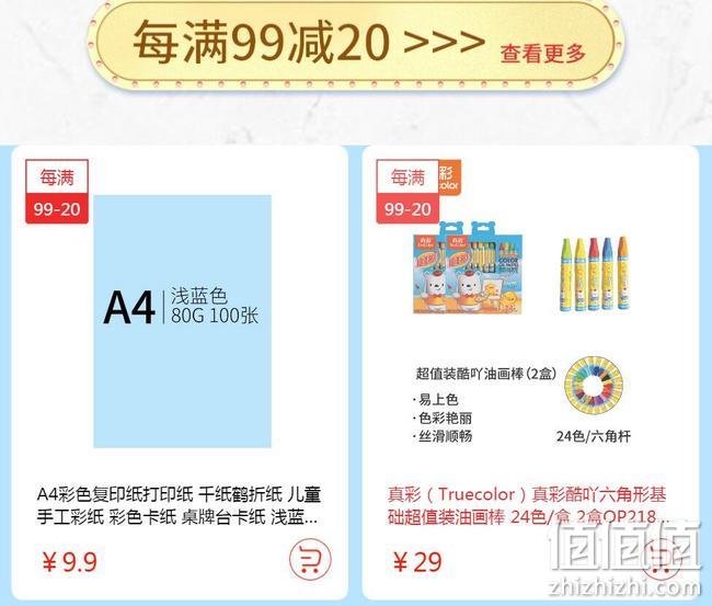 京东 暑期文具新品大赏 自营文具钜惠 每满99-20元，满99-40元优惠券，5件5折起 值值值-买手聚集的地方