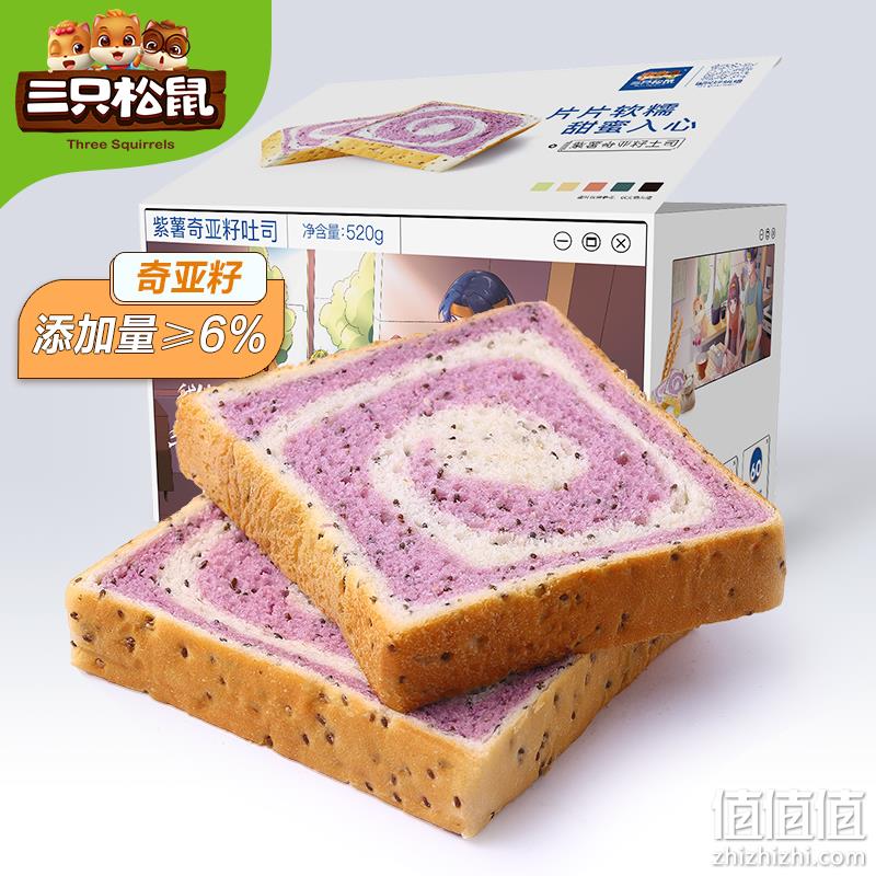 三只松鼠 紫薯奇亚籽吐司 500gx2箱 36.8元包邮 值值值-买手聚集的地方