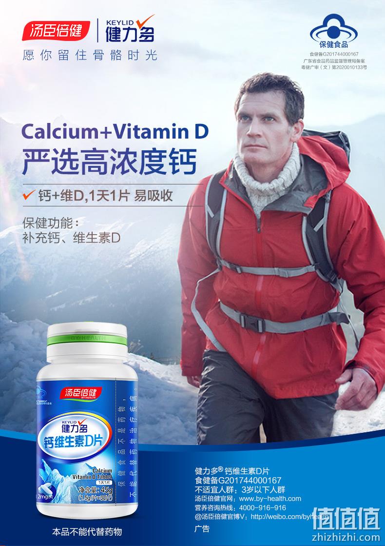 补钙小能手，2杯牛奶抵1片：30片x2瓶 汤臣倍健 健力多 钙加维生素D片 拍2件券后29.9元 值值值-买手聚集的地方