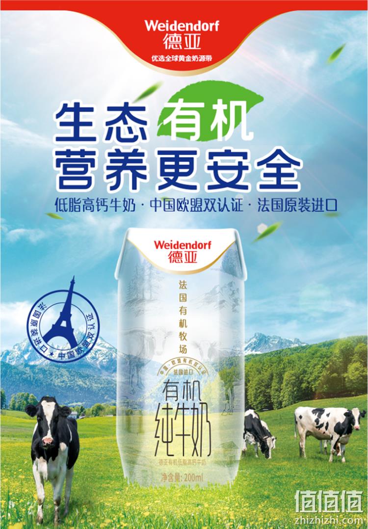 法国进口，200mlx12盒 德亚 高端有机低脂高钙儿童早餐纯牛奶 券后39.9元包邮（京东69.9元） 值值值-买手聚集的地方