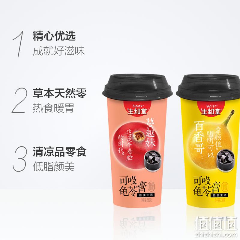 生和堂 蔓越莓百香果龟苓膏 230gx4杯x2件 24.9元包邮 值值值-买手聚集的地方