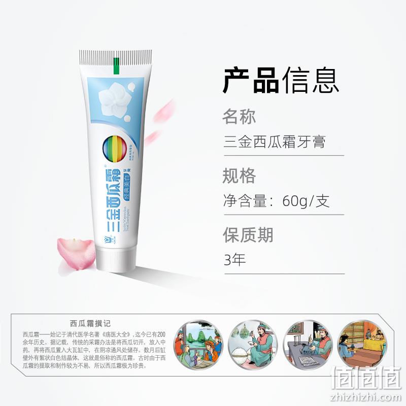 4.9分，三金 西瓜霜 经典美白牙膏 60gx3支 券后9.9元包邮 值值值-买手聚集的地方
