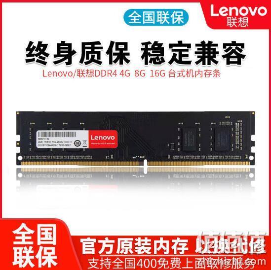 Lenovo 联想 DDR4 2666MHz 台式机内存条 8G 156元包邮 值值值-买手聚集的地方