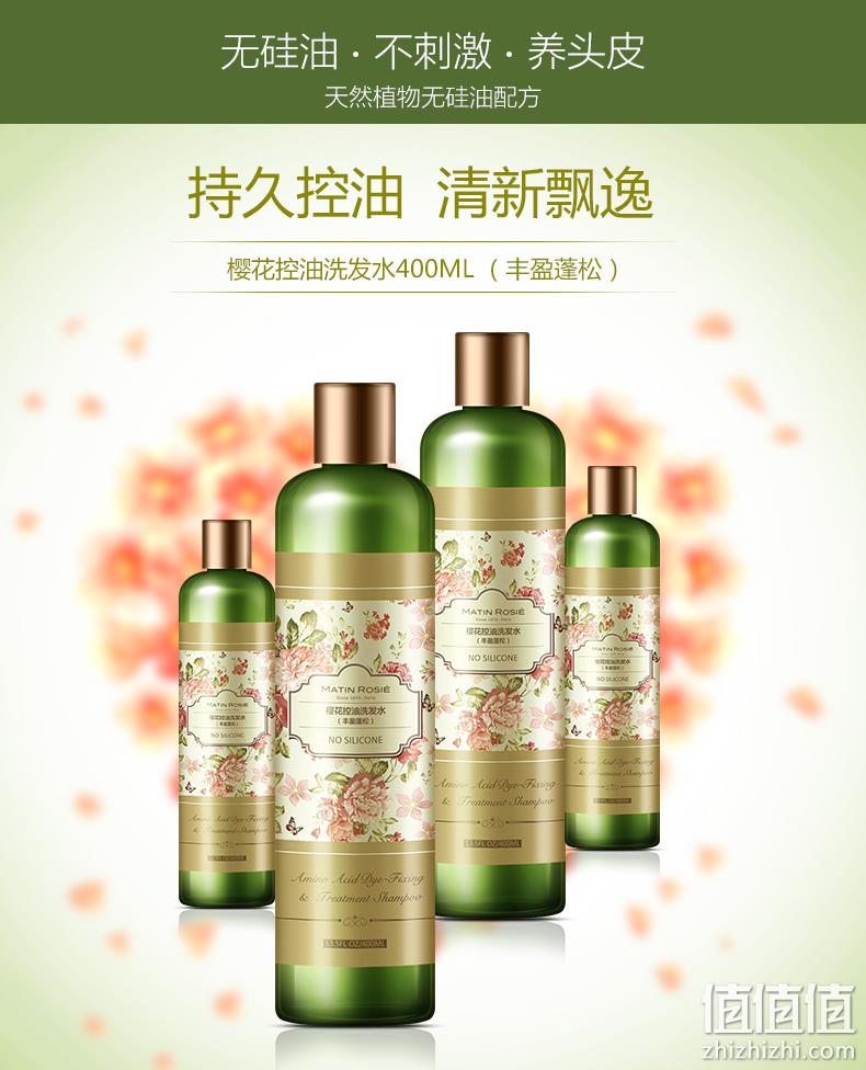 Matin Rosie 玛汀露丝 控油洗发水400mlx2瓶 + 永恒魅力柔滑护发素 400ml 49.9元包邮 值值值-买手聚集的地方
